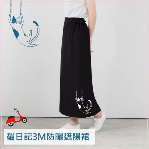 (黑色)貝柔 貓日記3M防曬遮陽裙P5920(3M Scotchgard專利吸濕排汗/台灣製)