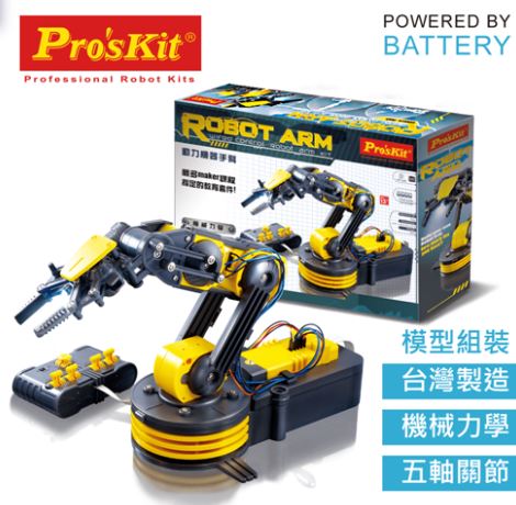 (許願品)(動力機器手臂)【ProsKit】寶工科學教具GE-535N(5軸關節 抓取、抬高、下降、夾爪靈活控制/台灣製)