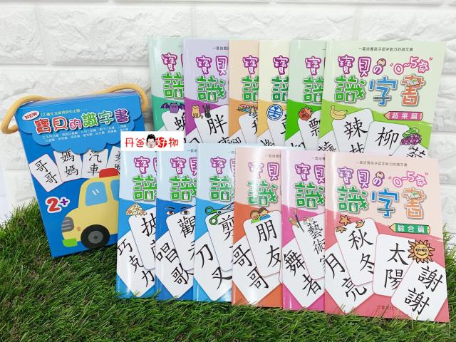 巧育 寶貝的識字書(全12冊)(每冊有32個字詞)NEW