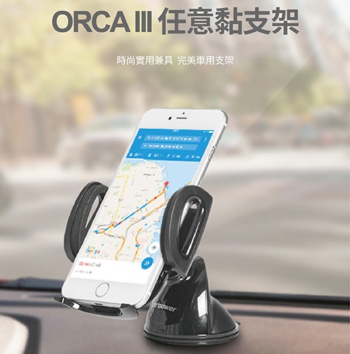 【peripower】MT-D09 ORCA III 任意黏手機支架(凝膠吸盤底座/底部腳架可收放/可360度旋轉) @手機架 懶人 周邊 配件