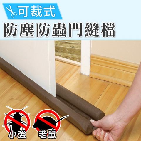 可裁式防塵防蟲門縫檔(防止灰塵進入/無需膠膜/防塵防蟲)