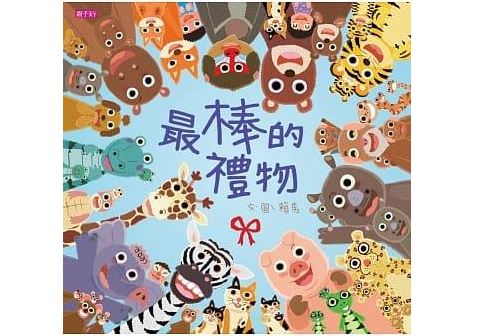 親子天下 賴馬 最棒的禮物(附贈CD，含中英語劇場故事，以及英文手冊)