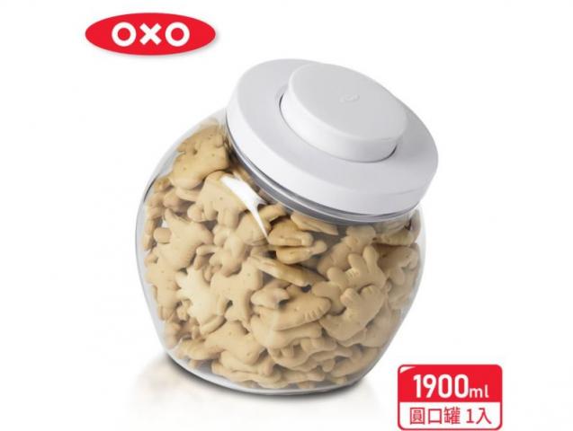 (圓口/1.9L)【美國OXO】POP 萬用收納罐/17x13x18cm(單手按壓即可密封/簡單拆卸易於清洗/可堆疊方便收納)