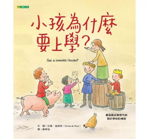大穎 小孩為什麼要上學？(體會到上學的目的/主動求知)