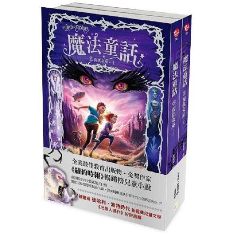 (共2冊)東雨 魔法童話 2：復仇女巫(被譽為「後哈利•波特時代」的兒童文學) @青少年 小說