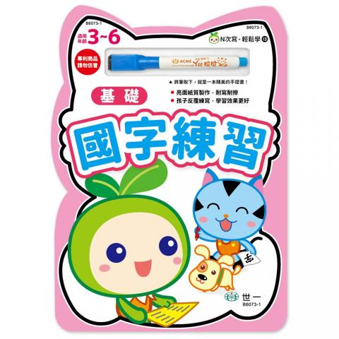 (3~6歲)世一 N次寫．輕鬆學