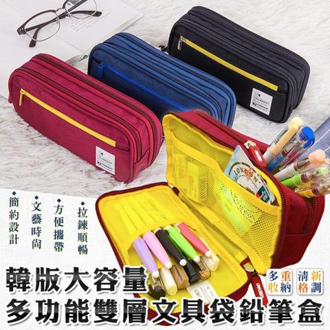 (黑色/藍色/紅色) 韓版大容量多功能雙層文具袋萬用鉛筆盒(內部容量大/拉鍊順暢/結實耐用)