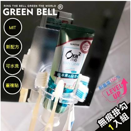 (1入裝)【綠貝GREEN BELL】居家系列 第二代強力無痕牙刷架EH-1442(100%台灣製造)