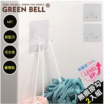 (2入裝)【綠貝GREEN BELL】居家系列 第二代強力無痕V型勾EH-1443(全新升級無痕背膠)