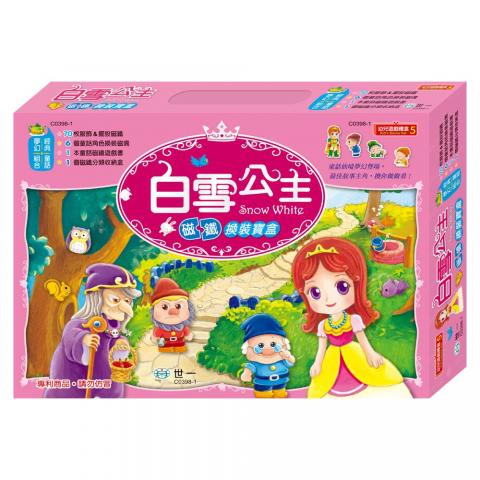 限1出清【世一】白雪公主磁鐵換裝寶盒C0398-1(附1本劇場故事讀本、6枚角色磁偶、3大張換裝磁鐵)