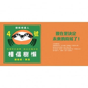 信誼 動物選總統 ELEIÇÃO DOS BICHOS （投票 公民