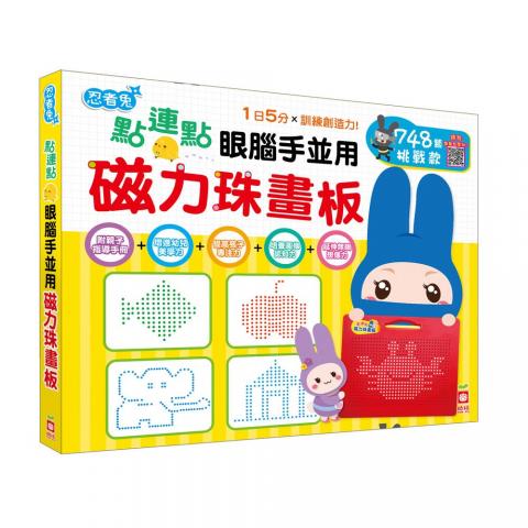 幼福 點連點磁力珠畫板(748顆/挑戰款)：眼腦手並用(附40款造型，搭配可重複使用的磁力珠畫板)