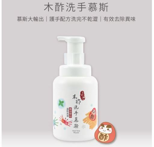 特惠價!【木酢】洗手慕斯340g(含有天然的木酢精餾原液/全新潤膚配方)