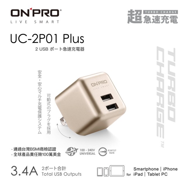 (不挑色)【ONPRO】UC-2P01 3.4A 第二代超急速漾彩充電器(Plus版)(台灣商檢局BSMI檢驗合格/國際電壓)