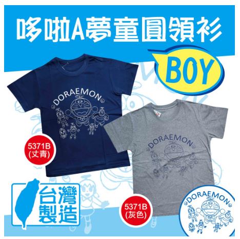 哆啦A夢男童圓領純棉短袖衫 台灣製造5371B