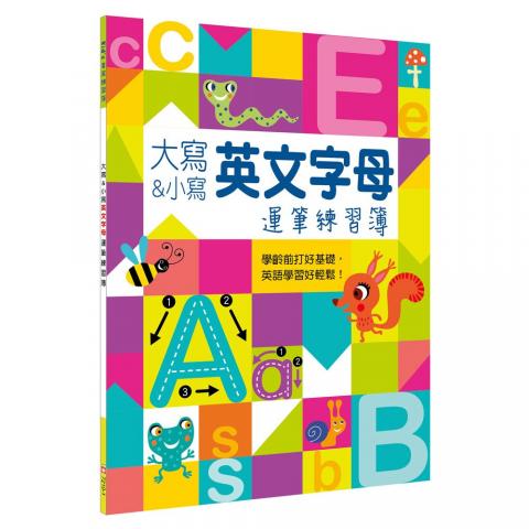 幼福 Kid’s書寫練習簿系列(大寫&小寫英文字母運筆練習簿／國小必學500英語單字練習簿)