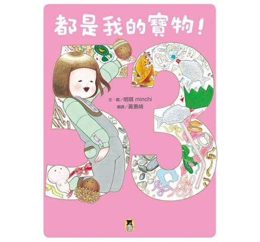 出清 小熊 都是我的寶物！ごみじゃない(從1數到85，一起來認數字、學律動、玩創意)