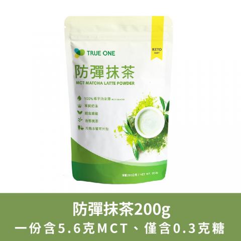 【食在加分】防彈抹茶200g袋裝(降低碳水，只含原食材糖份3%/椰子油來源MCT）