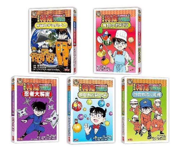 （1～10集）許願品【三采】名偵探柯南科學推理教室套書(圖解知識原理/實驗單元動手操作)