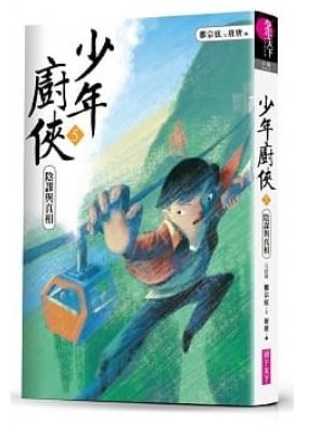 (許願品)【親子天下】少年廚俠