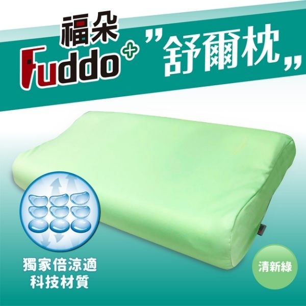 請一般留言下單【Fuddo福朵】舒爾枕60x35x12cm(符合人體工學設計/支撐肩頸頭部/表布防水、透氣、速乾)免運
