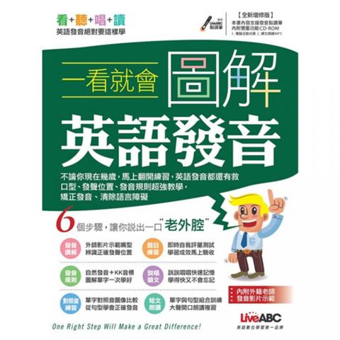 出清特惠(許願品)希伯崙 一看就會 圖解英語發音（全新增修版）（可用Live Pen點讀）  辭典 英文 學習字典
