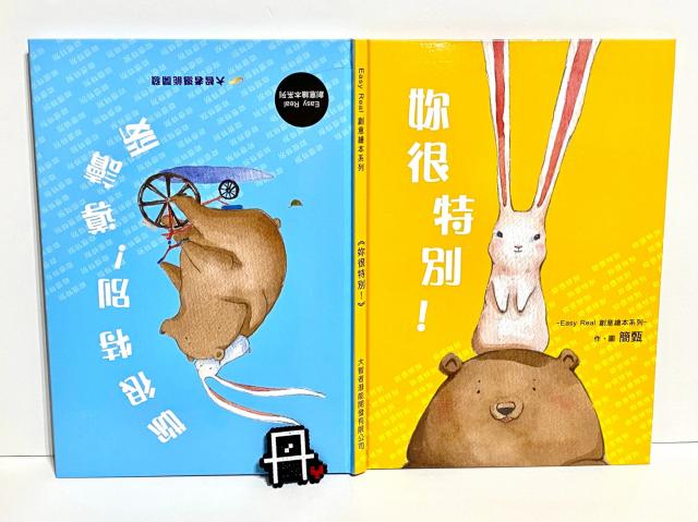 (精裝)大智者 Easy Real創意繪本系列 妳很特別-長耳兔拉拉(雙面書設計，掃QR Code可下載導讀PPT和學習單