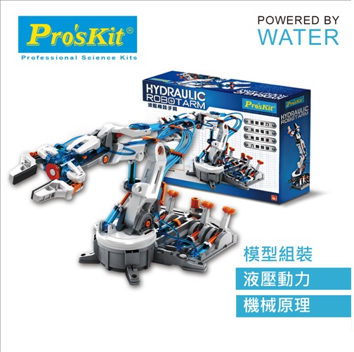 【ProsKit寶工】科學教具 GE-632 液壓機器手臂(六軸關節機械手臂/液壓、質量守恆原理) 產地:台灣