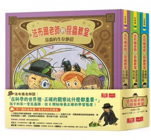 許願品(全套3冊)【小天下】法布爾老師的昆蟲教室(認識昆蟲的本能+有趣的昆蟲實驗+昆蟲的生存絕招)