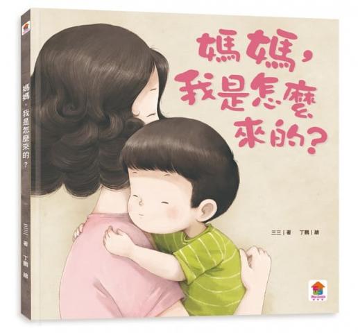 【双美】媽媽，我是怎麼來的？
