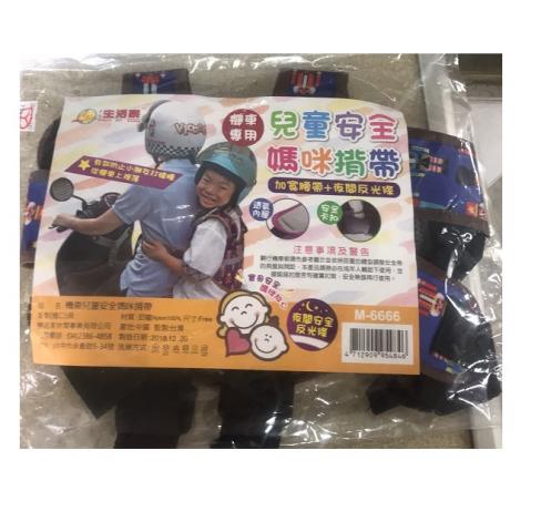 (機車專用)兒童安全媽咪背帶