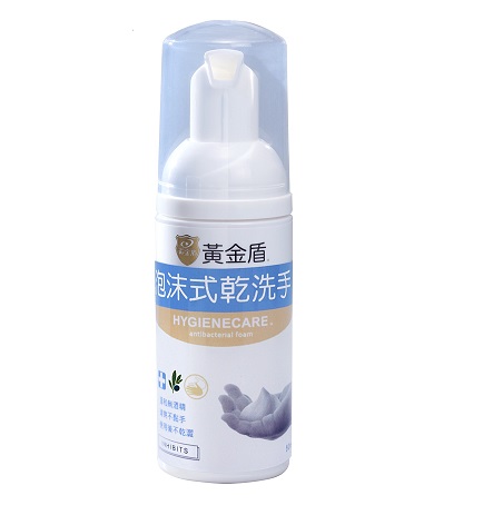 黃金盾 泡沫式乾洗手(50ml)8小時長效護膜.無酒精溫和配方