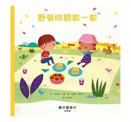 【維京】STEAM故事屋(以圖像為主、故事引導的主題式STEAM繪本)