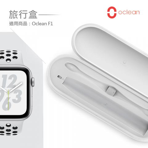 （白灰色/專用旅行盒)【Oclean Air歐可林】音波電動牙刷F1單機版