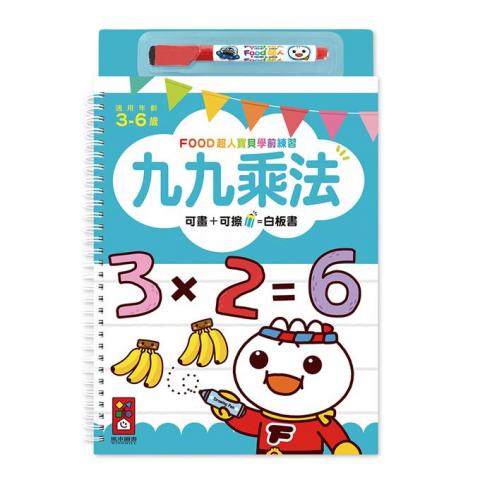 風車 FOOD超人寶貝學前練習(附白板筆/N次寫、N次擦)