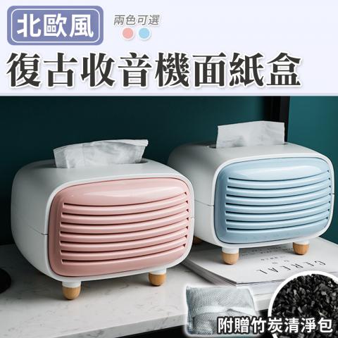 (不挑色)復古收音機面紙盒(附贈竹炭清淨包)1 大開口設計方便抽取面紙