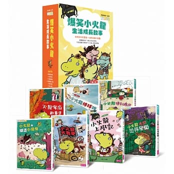 (一套7冊/有注音)親子天下 爆笑小火龍生活成長故事