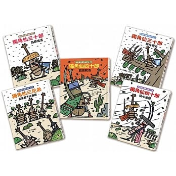 許願品(共五冊)小熊 宮西達也獨角仙武士系列套書（加贈獨角仙武士紙相撲遊戲擂臺）