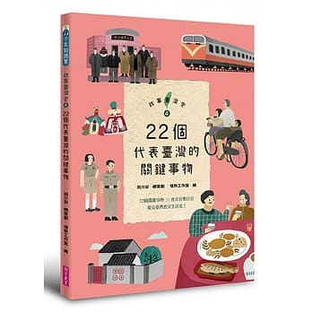 親子天下 故事臺灣史