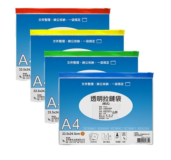 （橫）【台灣聯合】A4透明拉鏈袋(密封拉鏈/防塵防水)A4335