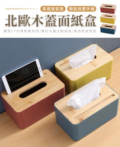 售完斷貨(不挑色)北歐木蓋面紙盒(附手機凹槽設計)
