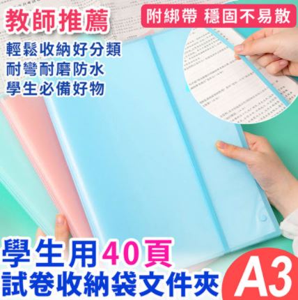 (A3/40頁/4入)A3文件收納夾 不挑色
