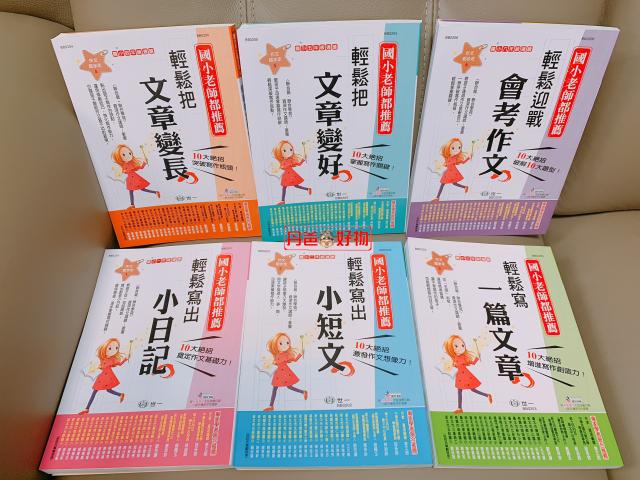 世一 作文起步走(一套共6書)  中文 語言學習 國小
