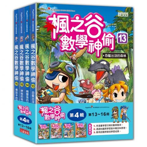 (1-16集) 許願品 【三采】楓之谷數學神偷 無書盒版