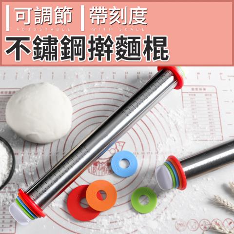 可調節不鏽鋼擀麵棍(附四組墊片自由調整)