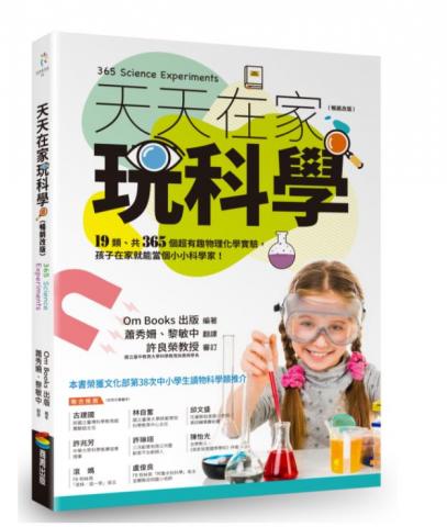 (許願品) 商周 天天在家玩科學(跟孩子一起加入科學創客的行列吧)