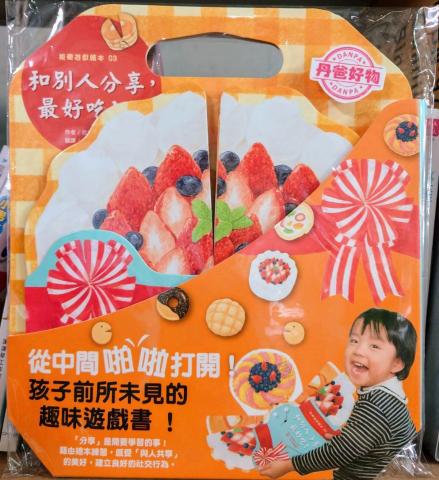 【小果文創】和別人分享，最好吃！(特殊手工鉚釘書，附精美手提盒)