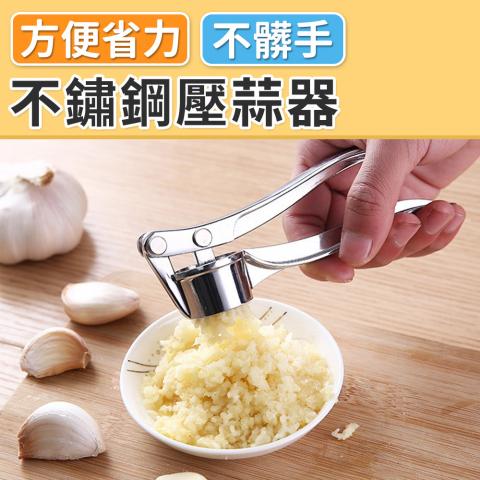 不鏽鋼壓蒜泥器(人體工學省力設計)