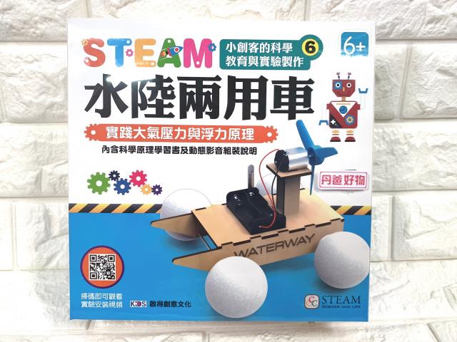 直購價！【啟得】小創客的科學教育與實驗製作(6) 水陸兩用車