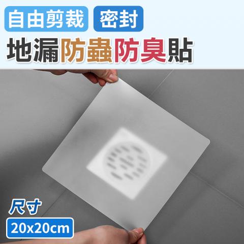 (透明款)密封防臭地漏貼(可依需求自由剪裁)